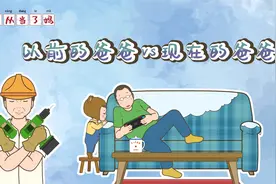真实还原——以前的爸爸和现在的爸爸有啥区别视频封面