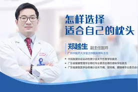 枕头过高会打鼾、过低会造成头昏脑涨，究竟选择怎样的枕头才合适视频封面