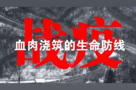 瘟疫面前：文明前行，是他们用生命破冰视频封面