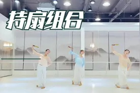 1比1复刻宫廷舞师，女舞者极尽扇子舞空灵优雅！视频封面