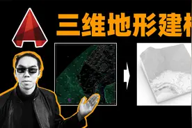 新手友好！简单三步！如何通过CAD等高线/高程点建立三维场地模型