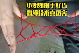 小姐姐手好巧，一根绳子在手无所不能，竟能翻出这样的图案视频封面