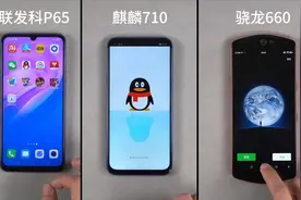 骁龙660/麒麟710/联发科P65三大中低端处理器对比，差距有多大？视频封面