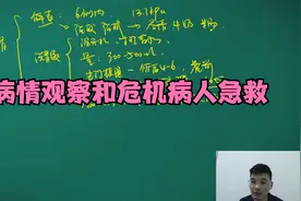 基础护理知识与技能——病情观察和危机病人急救视频封面