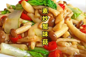 教你素炒蟹味菇新做法，不用放肉也很好吃，用来下饭相当的不错视频封面
