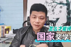 怎样才能评上国家奖学金？对照这几项硬性条件，找找自己差距