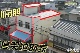 让孩子不停哭泣的家！视频封面