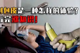 儿童医院排长队割包皮，小小年纪为啥要割？割包皮会经历些什么？视频封面