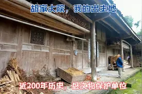 胡家大院，看看我出生的地方，近200年历史，县文物保护单位视频封面