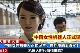 中国女性机器人正式诞生，性能质感太真实？机器人时代悄悄来临？视频封面