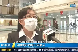吉林省文旅厅发布通知！各类人员聚集性文娱场所严格控制接纳人数视频封面