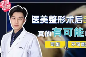 #瘢痕拜拜# 听医生的话，注意这3点，瘢痕淡化指日可待！视频封面