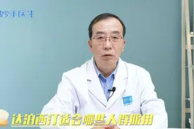 “时间短，任务重”，改善时间问题，达泊西汀适合哪些人群服用？视频封面