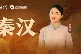 秦汉大时代之秦始皇：嬴政生父真是吕不韦？一生有何功与过？视频封面