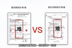 重庆联招区与非联招区有啥区别？中考A卷与B卷谁更难？如何分配？视频封面
