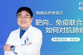 靶向、免疫联合化疗能给肺癌病友带来怎样的获益？视频封面