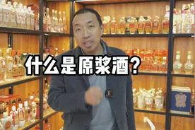 原浆酒酒质一定比普通酒好吗？别再被误导了，听听根哥怎么说！视频封面