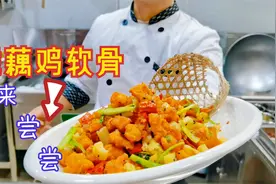 大厨状元哥用二次加工豆瓣酱做了脆藕鸡软骨，颜色卖相着实不错！视频封面