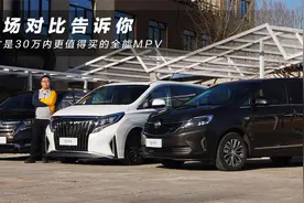 传祺M8/GL8/艾力绅现场对比 告诉你谁是30万内更值得买的全能MPV