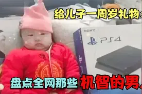 盘点全网那些优秀的男人，既能让你看到机智，又能看到蠢笨！视频封面