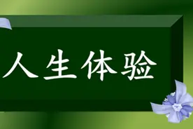 《造成人生不顺心的五个原因，看看对不对》视频封面