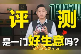 评测博主可以赚钱吗？揭秘科普大V老爸评测背后的商业逻辑视频封面