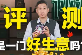 评测博主可以赚钱吗？揭秘科普大V老爸评测背后的商业逻辑视频封面