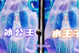 叶罗丽彩妆公主：昨天好多小伙伴说把冰公主放出来，今天就放出来视频封面