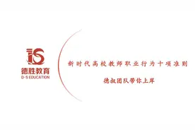 第十章：第三节：新时代高校教师职业行为十项准则视频封面