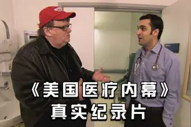 美国医疗有多贵？导演真实拍摄：10厘米伤口自己缝针，不敢进医院视频封面
