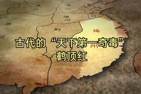 天下第一奇毒鹤顶红,真的没有解药吗?视频封面