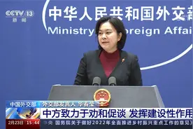 中国外交部 关注乌克兰局势 中方致力于劝和促谈 发挥建设性作用视频封面