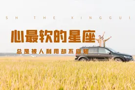 最心软的星座，容易被打动，总是被人利用而不自知