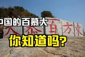 揭秘中国的“百慕大”地区，恐怖禁区，经常有船只神秘沉没！视频封面