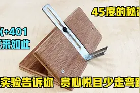 45度的秘密！水+401竟是这么回事，实验告诉你，赏心悦目少走弯路视频封面