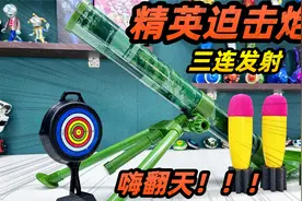 20元买的精英迫击炮，火力三连发，竟然打倒奥特曼