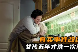 女孩被囚禁74300个小时，5年才能洗一次澡，真实事件改编视频封面