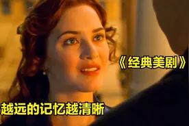 150万人评论的爱情故事，一部难以忘记的经典，你敢说没有看过？视频封面