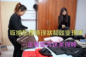 我，84年，花了7800学了收纳整理，用我的惨痛现状告诉你行业真相视频封面