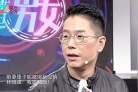 【粤语】前妻康子妮被曝新恋情 林晓峰：我不知道耶！视频封面