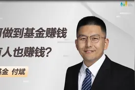 招商基金：分散风险 长期持有视频封面
