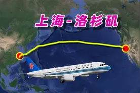 上海飞往洛杉矶的航班，从太平洋的西岸飞往东岸，全程1万多公里视频封面