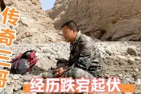三哥从日赚2万到欠债100万，入行挖玉几年也赚不少，这经历很传奇视频封面