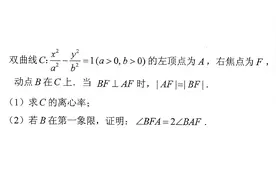 #八省联考#数学-第21题：双曲线（离心率＆角度问题--三角换元）视频封面