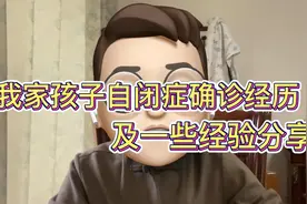 我家孩子自闭症确诊经历，哪些量表，什么流程，统一回复私信视频封面