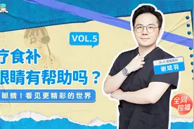 孩子近视，吃什么对眼睛有帮助呢？｜爸妈十堂课05视频封面