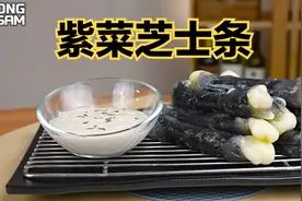 【gongsam零叁】黑色食物特辑｜黑色奶油炒年糕｜紫菜芝士条视频封面