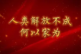 清廉家风作品展播│《李临光致母亲的一封信》视频封面