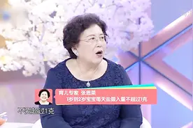 孩子1岁以下不能吃盐，专家：实际上是减少钠的摄入视频封面