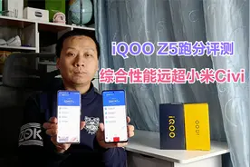iQOOz5跑分评测，综合性能远超小米Civi，相同配置相差4万多分视频封面